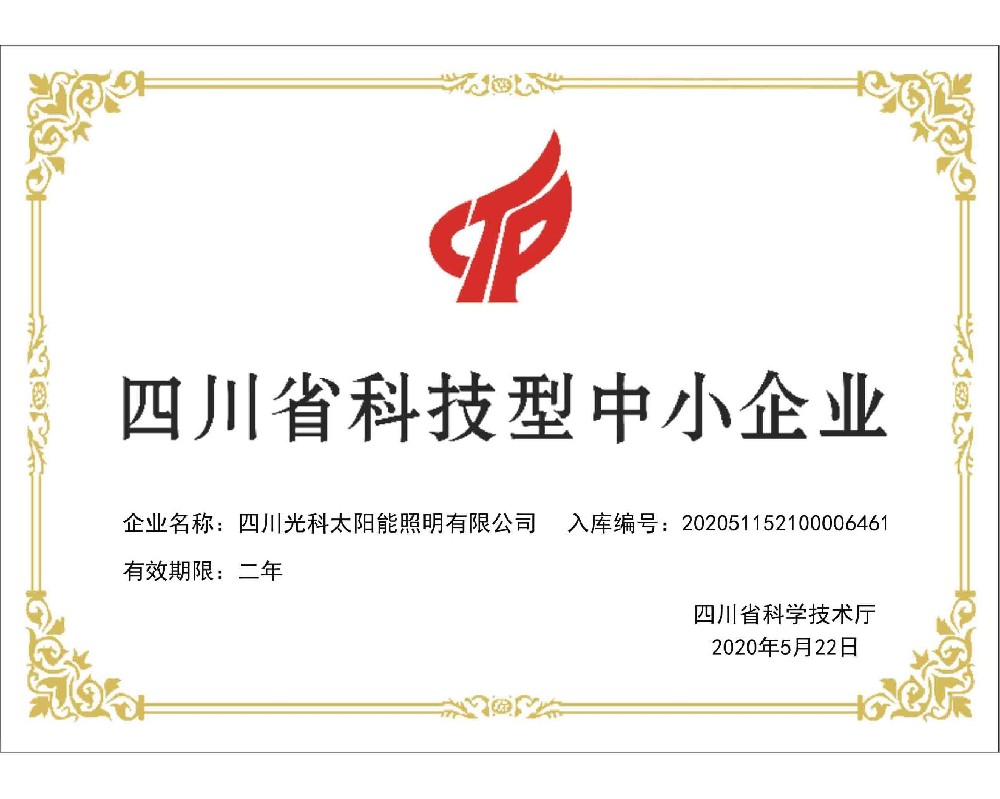 科技型中小企业