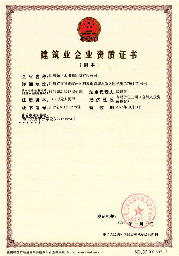 建筑业企业资质证书