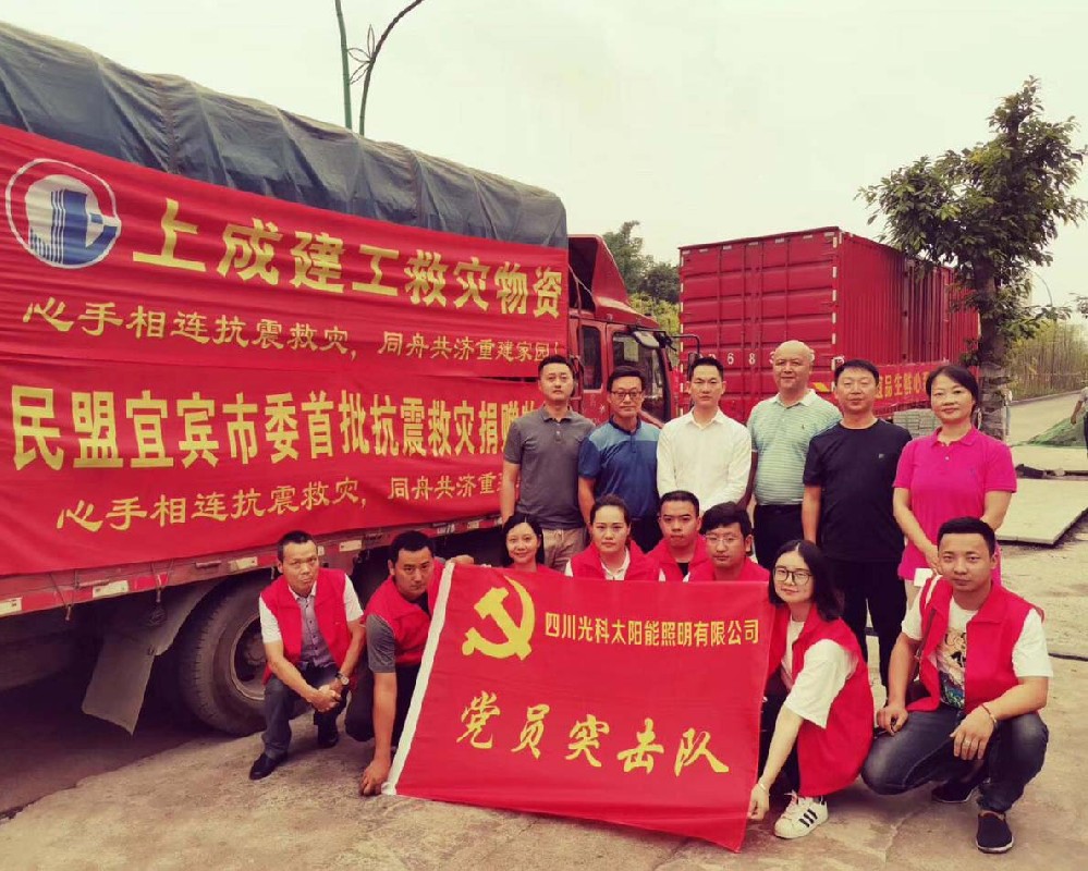 携手民盟宜宾市委（长宁6.17地震捐赠物资）